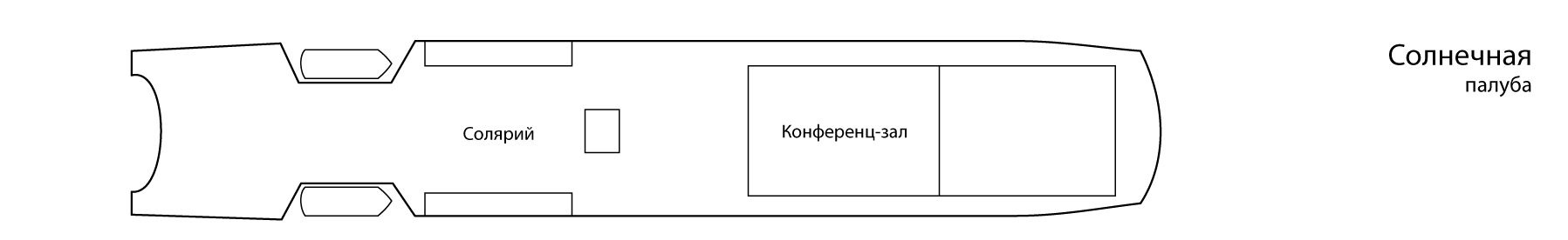 Планы палуб Константин Симонов: Солнечная палуба