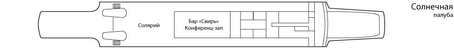 Планы палуб Феликс Дзержинский: Солнечная палуба